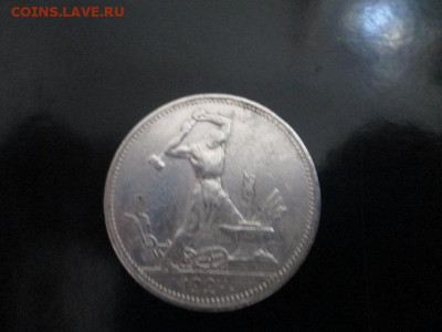 Полтинник 1924 г. П.Л. - IMG_0046[1].JPG