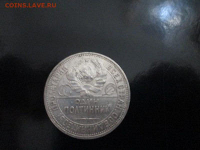 Полтинник 1924 г. П.Л. - IMG_0047[1].JPG