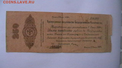 500 рублей 1919, Колчак до 10,02,22 по МСК 22-00 - IMGA0884.JPG