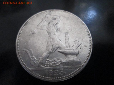 Полтинник 1925 г. П.Л. - IMG_0051[1].JPG