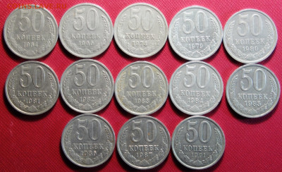 50коп 1964-91г все разные 13шт 10.02.2022г в 22-00 - 17