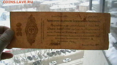 250 рублей 1919, Колчак до 10,02,22 по МСК 22-00 - IMGA0889.JPG