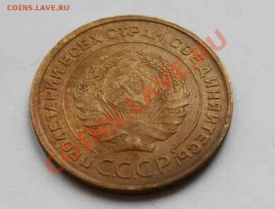 5 копеек 1933 !!! Предпродажная оценка - 3_cr