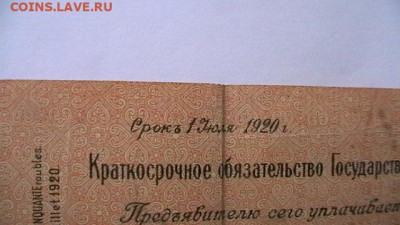 250 рублей 1919, Колчак до 10,02,22 по МСК 22-00 - IMGA0886.JPG