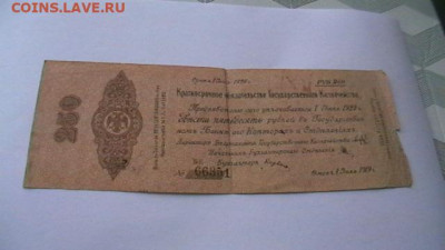 250 рублей 1919, Колчак до 10,02,22 по МСК 22-00 - IMGA0885.JPG