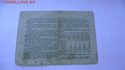 25 рублей 1946 г. Облигация до 10,02,22 по МСК 22-00 - IMGA0631.JPG