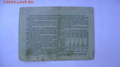 25 рублей 1946 г. Облигация до 10,02,22 по МСК 22-00 - IMGA0630.JPG