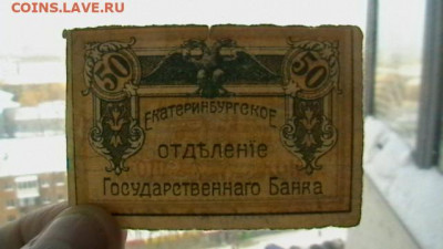 50 копеек 1918 г. Екатеринбургское ОГБ до 10,02,22 по МСК 22 - IMGA0807.JPG