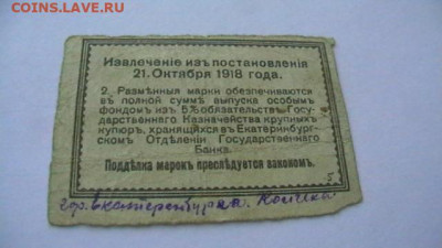 50 копеек 1918 г. Екатеринбургское ОГБ до 10,02,22 по МСК 22 - IMGA0805.JPG