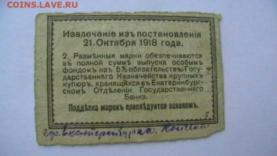 50 копеек 1918 г. Екатеринбургское ОГБ до 10,02,22 по МСК 22 - IMGA0804.JPG