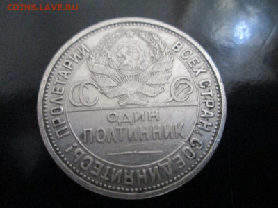 Полтинник 1926 г. П.Л. - IMG_0059[1].JPG