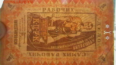 1 рубль 1918 год. КЦРК. Казанский ЦРК.  до 10,02,22 МСК 22-0 - IMGA0779.JPG