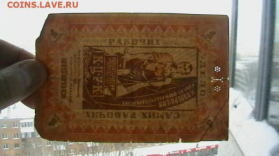 1 рубль 1918 год. КЦРК. Казанский ЦРК.  до 10,02,22 МСК 22-0 - IMGA0778.JPG