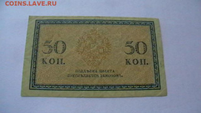 50 копеек 1914-17 год, до 10,02,22 по МСК 22-00 - IMGA0098.JPG