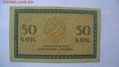 50 копеек 1914-17 год, до 10,02,22 по МСК 22-00 - IMGA0097.JPG