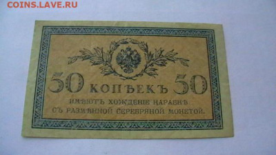 50 копеек 1914-17 год, до 10,02,22 по МСК 22-00 - IMGA0096.JPG