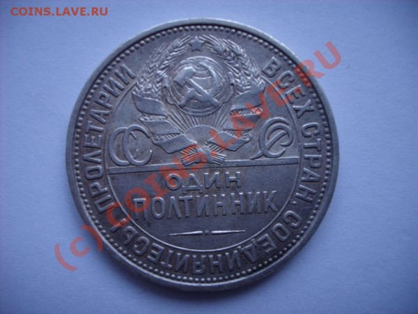 полтинники 1925-27 гг. - BKDC0933