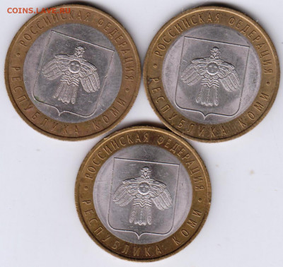 10 руб. КОМИ 2009 г. 3 шт. до 11.02.22 г. в 23.00 - 013