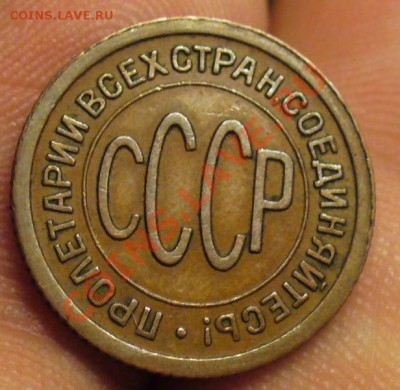Пол копейки 1925 Желтая До 13.11.11 в 22.00 по мск - ПОл копейки 1925 года 2.JPG