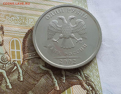 1 рубль 2002 года ММД до 10.02 - 12