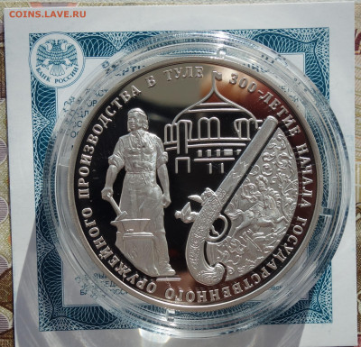 3 руб 300- летие оружейного дел а в Туле 10.02.22 в 22-00 - 30