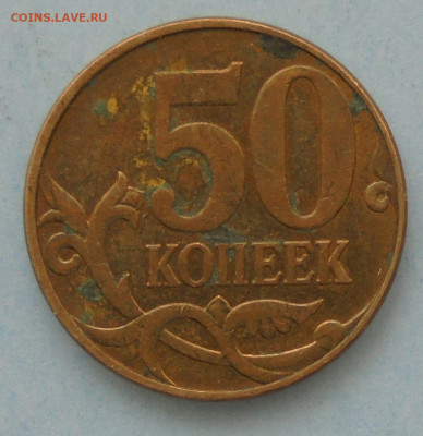 50 копеек 2010М, шт. Б1, оч. редк., 10.02.2022(22:00мск) - DSC00240.JPG