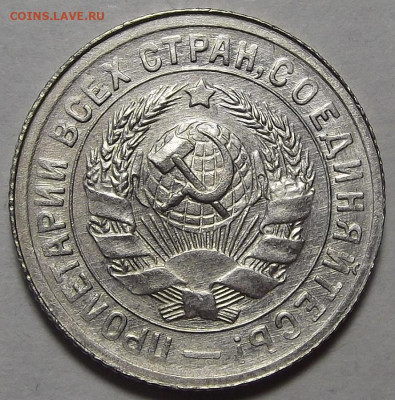 15 копеек 1931 (без обращения) - red3256529.JPG