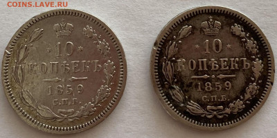 10 копеек 1859 фб 2 шт. - 87994466 (4)