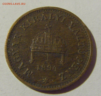 1 филлер 1894 Венгрия №1 08.02.2022 22:00 М - CIMG4176.JPG