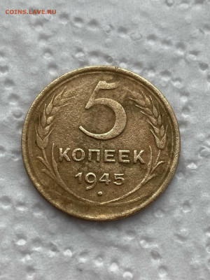 5 КОПЕЕК 1945 г До 9.02.22 г в 22.00 мсв - DAemb8oi_24