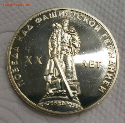 1 рубль 1965 20 лет Победы пруф стародел (до 09.02.22) - 2022-01-30 02.07.47