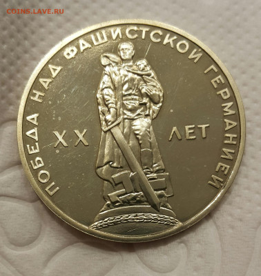 1 рубль 1965 20 лет Победы пруф стародел (до 09.02.22) - 2022-01-30 02.04.42