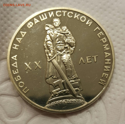1 рубль 1965 20 лет Победы пруф стародел (до 09.02.22) - 2022-01-30 02.04.05