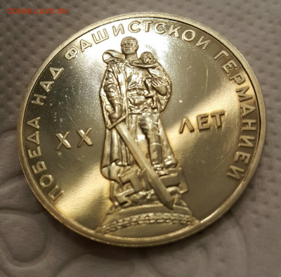1 рубль 1965 20 лет Победы пруф стародел (до 09.02.22) - 2022-01-30 02.02.13