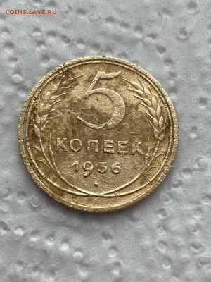 5КОПЕЕК 1936 г До 9.02.22 г в 22.00 мсв - q49TcP-CU5s