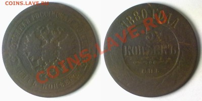 5 копеек 1880 г. до 15.11.11 в 20:00 МСК - 5k1880