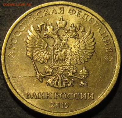 10 рублей 2019 полный раскол через минтмарку. До 11 02 22 22 - IMG_3711