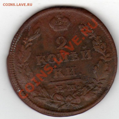 2 КОПЕЙКИ 1814 ЕМ ДО 14.11.11 В 22.00МСК (959) - img196
