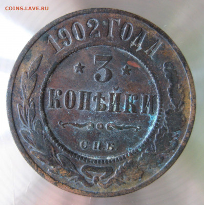 3 коп 1902г. - IMG_01.JPG