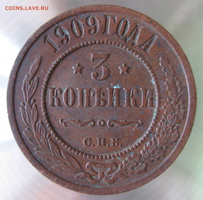 3 коп 1909г. - IMG_05.JPG