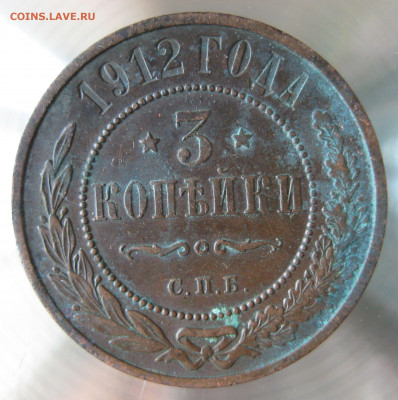 3 коп 1912г. - IMG_07.JPG