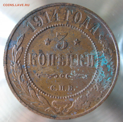 3 коп 1914г. - IMG_011.JPG