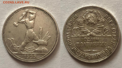 50 копеек 1925 г. ПЛ. 08.02.22 г. 22:00. - F43FDF12-3AD8-4944-ACBA-27446A553D7E