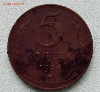 5 коппек 1924 разновидность? - IMG_20220205_151803 (2000x1833)