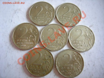 2 руб 2000г города-герои (7 шт) до 12.11.2011 - DSCN9341.JPG