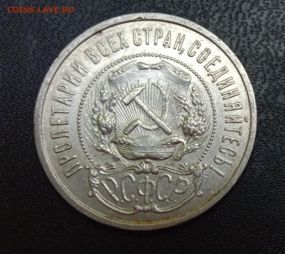 50 копеек 1922 (ПЛ) - IMG_20200608_154643