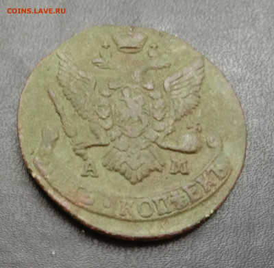 5 копеек 1794 г. АМ  Закладная. - IMG_20210409_135445мал