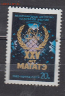 СССР 1982 МАГАТЕ 1м** до 10 02 - 82с