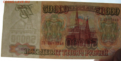 Россия 50000 рублей 1993 (модификация 1994) до 05.02.2022 - 50000_1994(2)_4