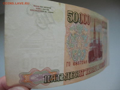 Россия 50000 рублей 1993 (модификация 1994) до 05.02.2022 - 50000_1994(2)_5